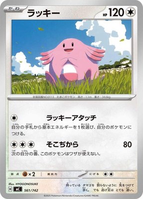 Chansey, Start Deck 100 Battle Collection