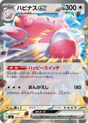 Blissey ex, Start Deck 100 Battle Collection