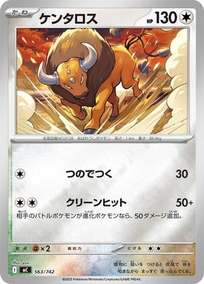 Tauros (Mirror Holo), Start Deck 100 Battle Collection