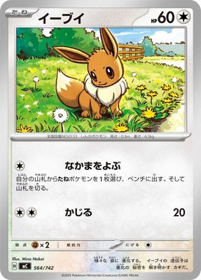 Eevee, Start Deck 100 Battle Collection