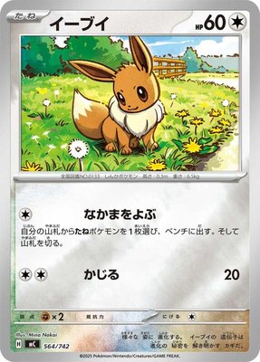 Eevee (Mirror Holo), Start Deck 100 Battle Collection