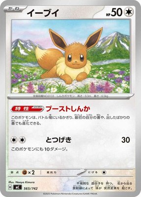 Eevee, Start Deck 100 Battle Collection