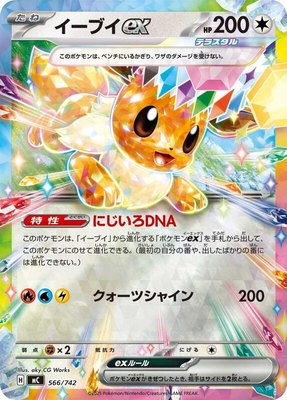 Eevee ex, Start Deck 100 Battle Collection