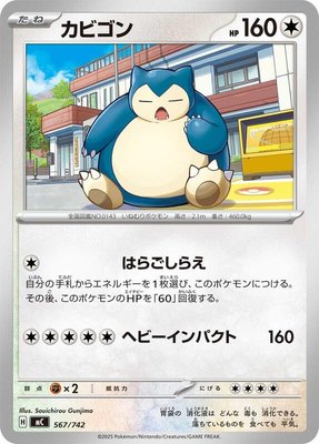 Snorlax, Start Deck 100 Battle Collection