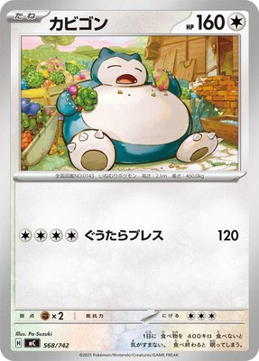 Snorlax, Start Deck 100 Battle Collection