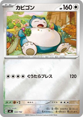 Snorlax (Mirror Holo), Start Deck 100 Battle Collection