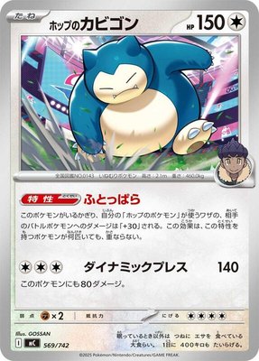 Hop's Snorlax, Start Deck 100 Battle Collection