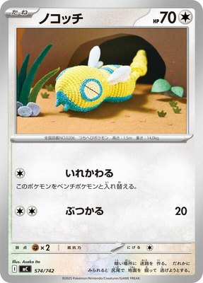 Dunsparce, Start Deck 100 Battle Collection