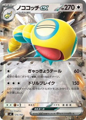 Dudunsparce ex (Mirror Holo), Start Deck 100 Battle Collection