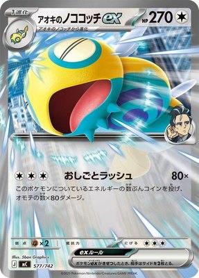 Larry's Dudunsparce ex, Start Deck 100 Battle Collection