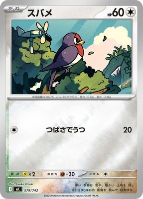 Taillow (Mirror Holo), Start Deck 100 Battle Collection