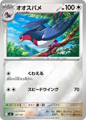 Swellow (Mirror Holo), Start Deck 100 Battle Collection