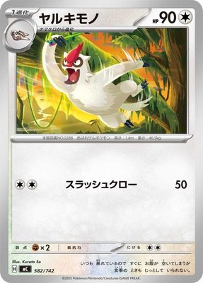 Vigoroth, Start Deck 100 Battle Collection