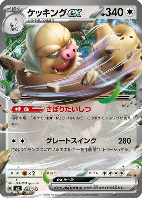 Slaking ex, Start Deck 100 Battle Collection