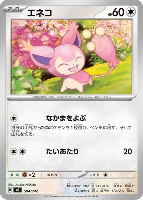 Skitty, Start Deck 100 Battle Collection