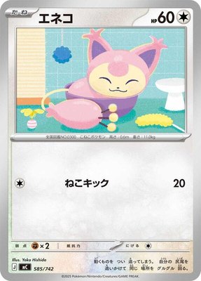 Skitty, Start Deck 100 Battle Collection