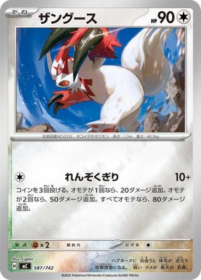 Zangoose (Mirror Holo), Start Deck 100 Battle Collection