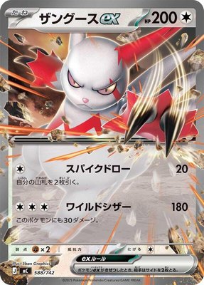 Zangoose ex, Start Deck 100 Battle Collection