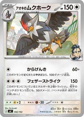 Larry's Staraptor, Start Deck 100 Battle Collection