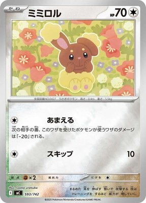 Buneary (Mirror Holo), Start Deck 100 Battle Collection