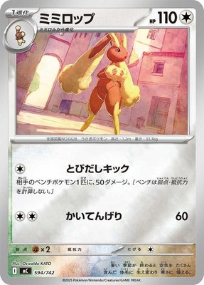 Lopunny (Mirror Holo), Start Deck 100 Battle Collection