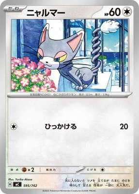 Glameow, Start Deck 100 Battle Collection