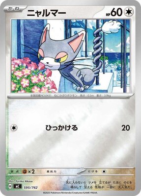 Glameow (Mirror Holo), Start Deck 100 Battle Collection