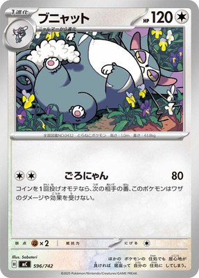 Purugly, Start Deck 100 Battle Collection