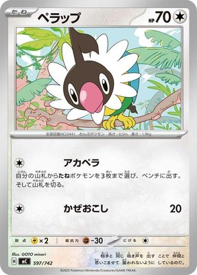 Chatot, Start Deck 100 Battle Collection