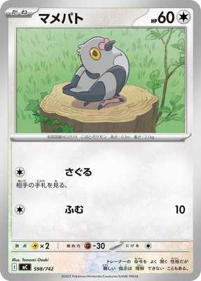 Pidove, Start Deck 100 Battle Collection