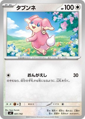 Audino, Start Deck 100 Battle Collection