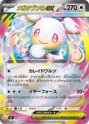 Mega Audino ex, Start Deck 100 Battle Collection