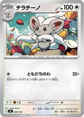 Cinccino, Start Deck 100 Battle Collection