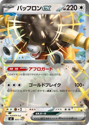 Bouffalant ex (Mirror Holo), Start Deck 100 Battle Collection