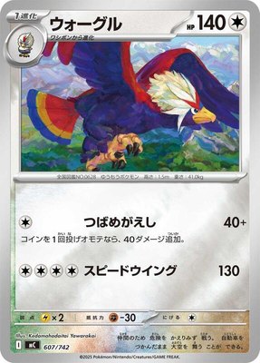 Braviary (Mirror Holo), Start Deck 100 Battle Collection