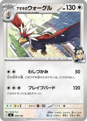 Larry's Braviary, Start Deck 100 Battle Collection