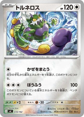 Tornadus, Start Deck 100 Battle Collection