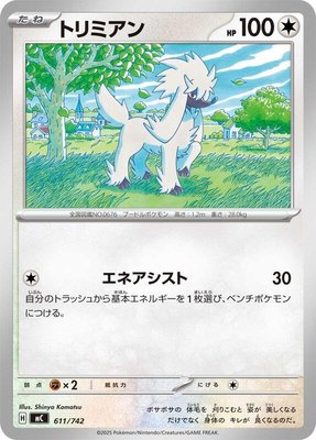 Furfrou, Start Deck 100 Battle Collection