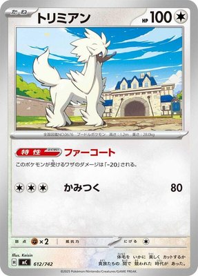 Furfrou, Start Deck 100 Battle Collection