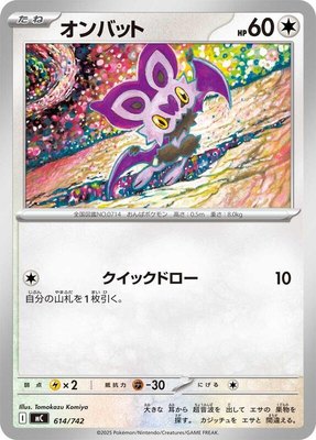 Noibat, Start Deck 100 Battle Collection