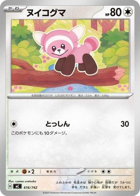 Stufful, Start Deck 100 Battle Collection