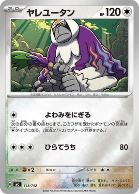 Oranguru (Mirror Holo), Start Deck 100 Battle Collection
