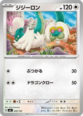 Drampa, Start Deck 100 Battle Collection