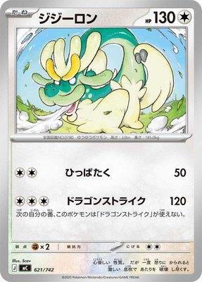 Drampa, Start Deck 100 Battle Collection