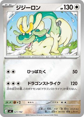 Drampa (Mirror Holo), Start Deck 100 Battle Collection
