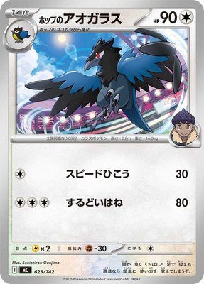 Hop's Corvisquire, Start Deck 100 Battle Collection