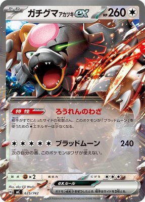 Bloodmoon Ursaluna ex, Start Deck 100 Battle Collection