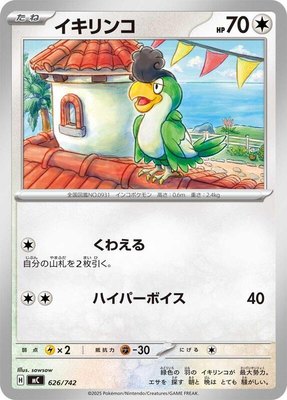 Squawkabilly, Start Deck 100 Battle Collection