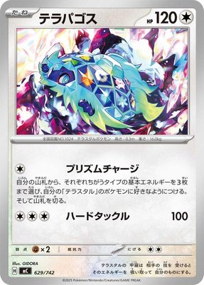 Terapagos, Start Deck 100 Battle Collection