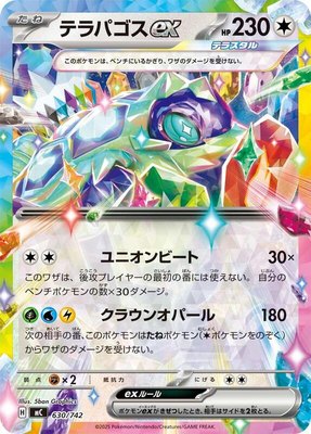 Terapagos ex, Start Deck 100 Battle Collection